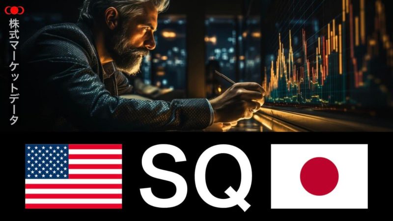 SQの日程（米国・アメリカと日本）メジャーSQ
