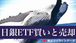 日銀etf買いと日銀etf売却